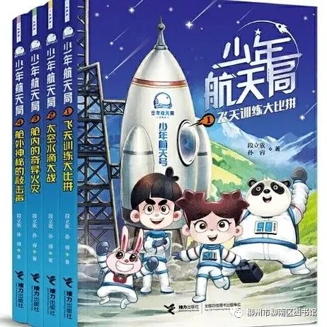 《少年航天局》.jpg