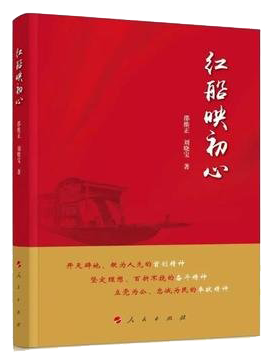 《红船映初心》.png
