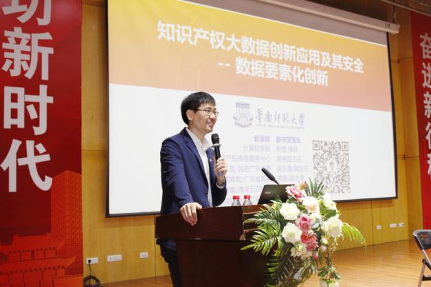 3.华南师范大学图书馆馆长赵淦森作专题报告.jpg
