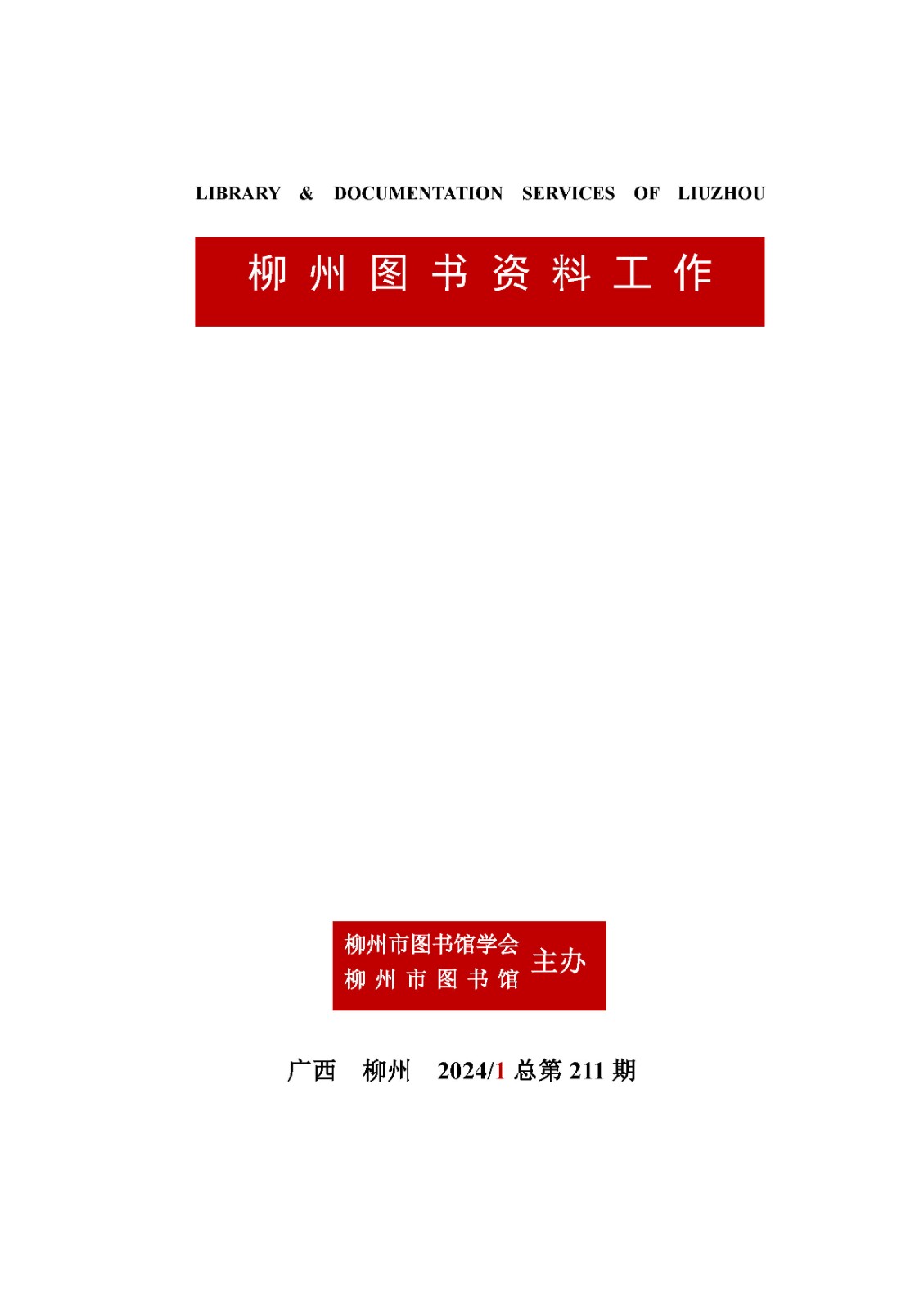 2024年第1期封面(红色底).jpg