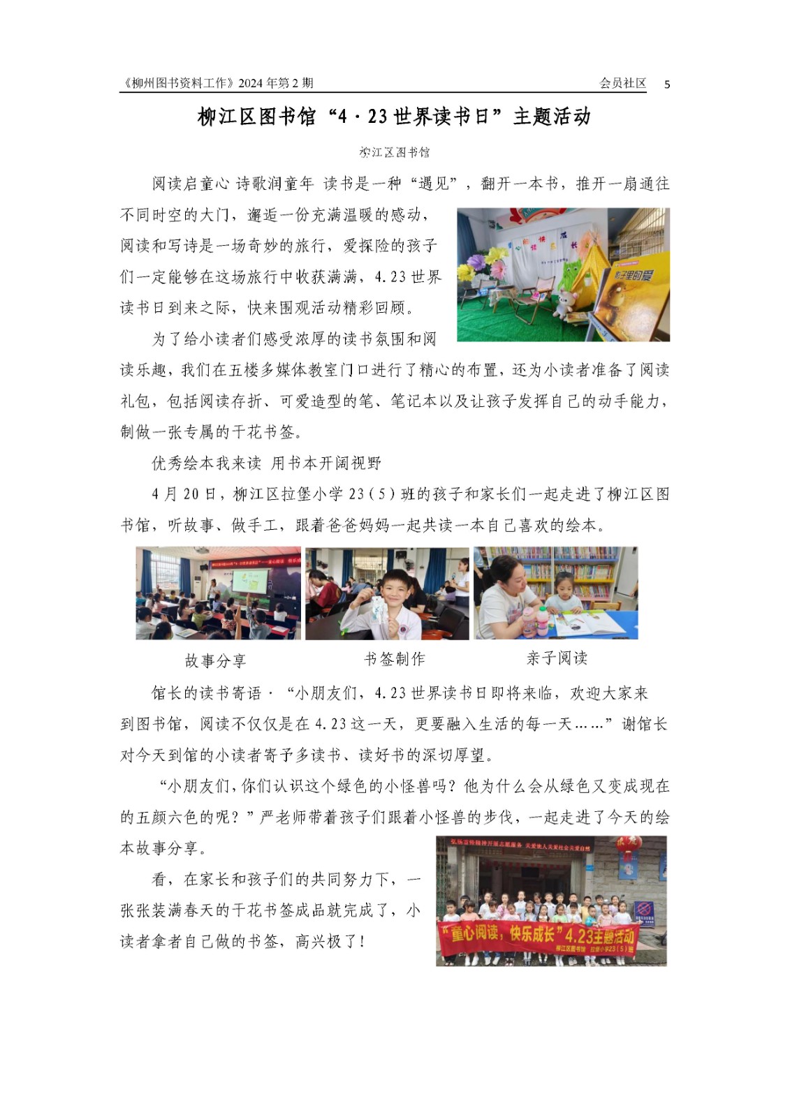 2024年第2期会刊内容（已审）_页面_05.jpg