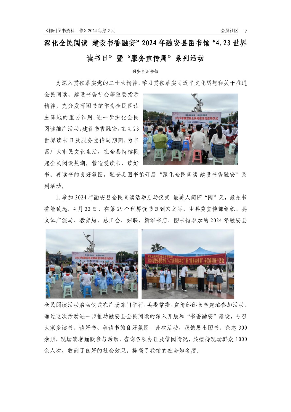 2024年第2期会刊内容（已审）_页面_07.jpg