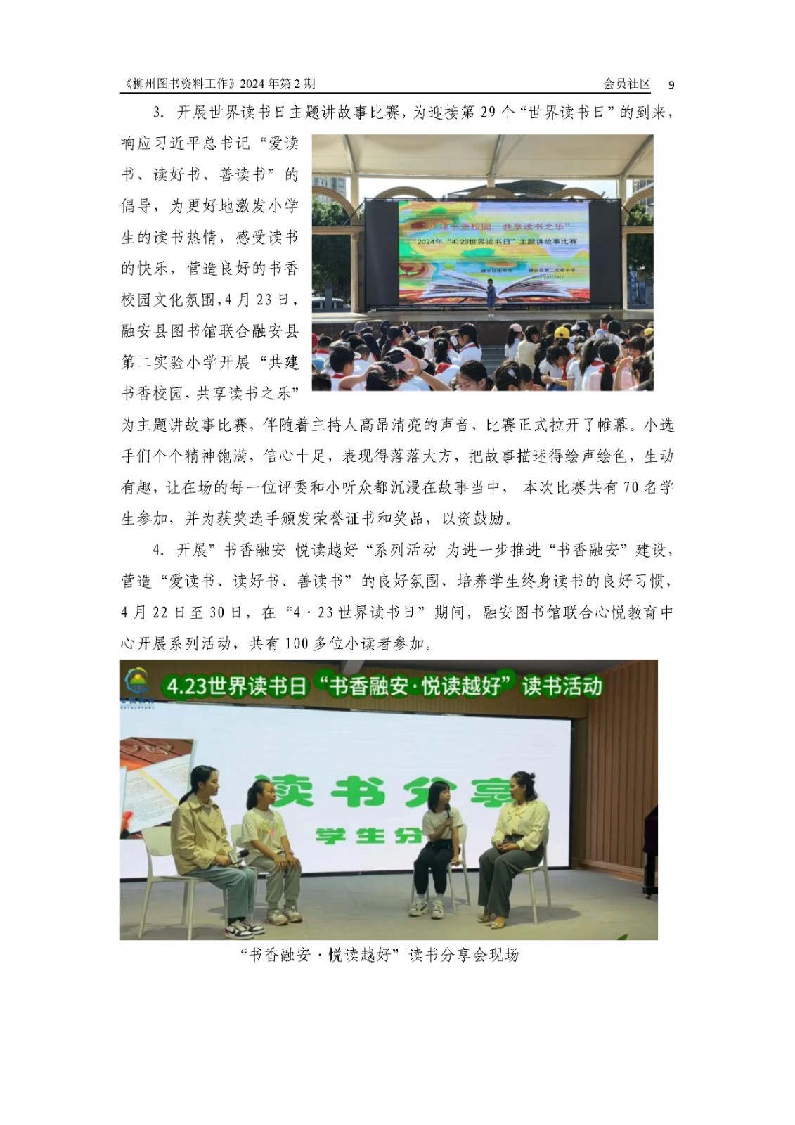 2024年第2期会刊内容（已审）_页面_09.jpg