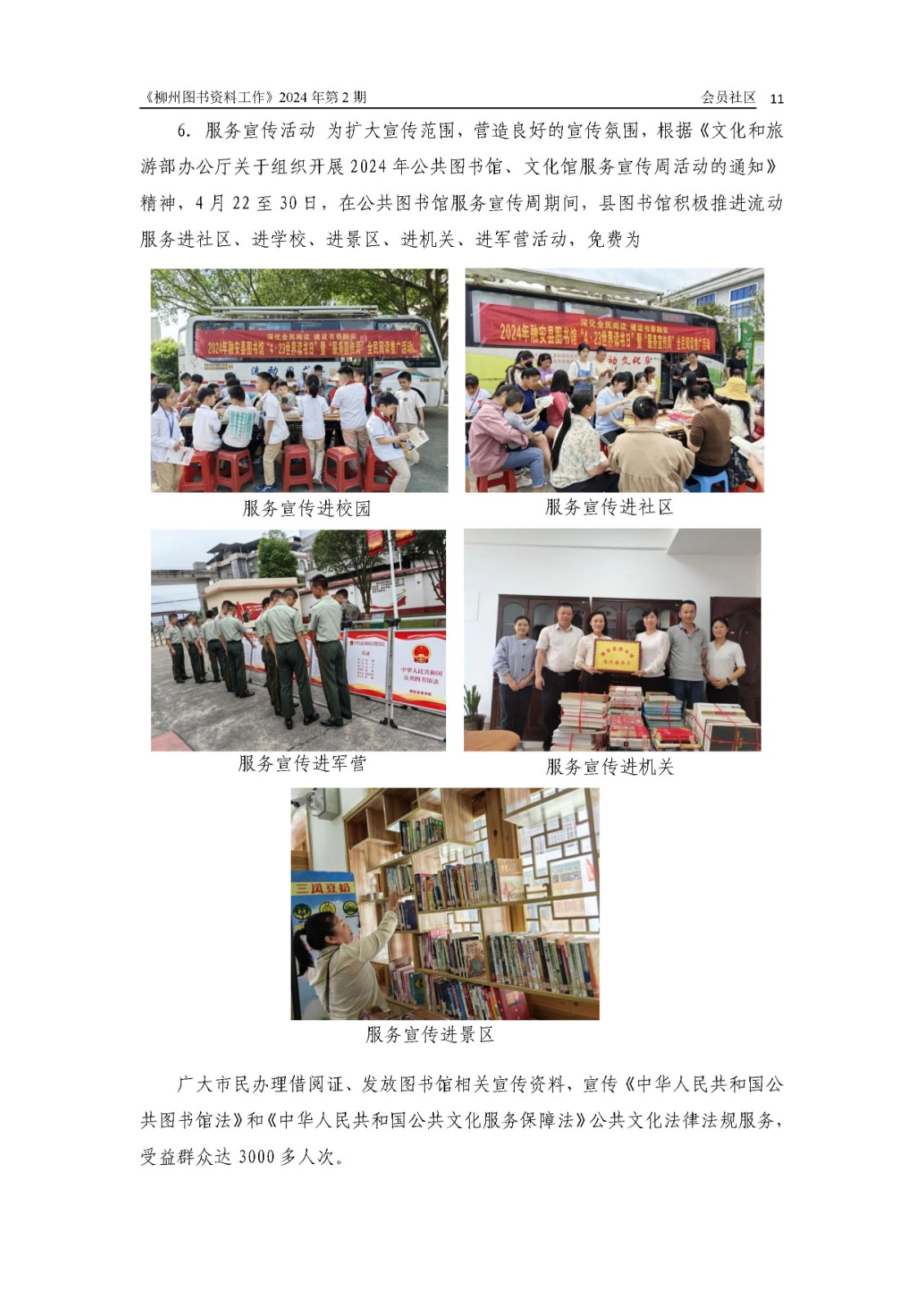 2024年第2期会刊内容（已审）_页面_11.jpg