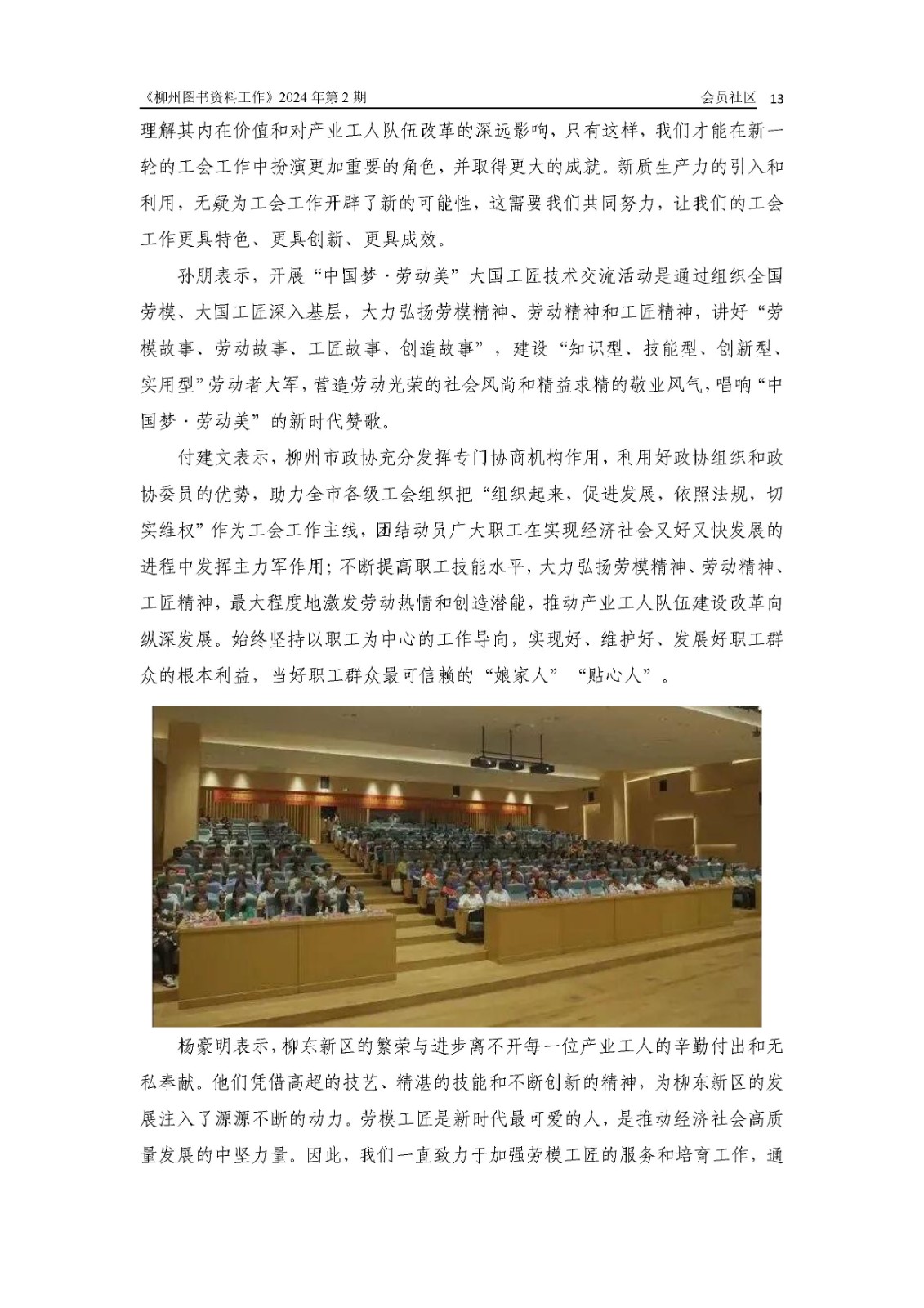 2024年第2期会刊内容（已审）_页面_13.jpg