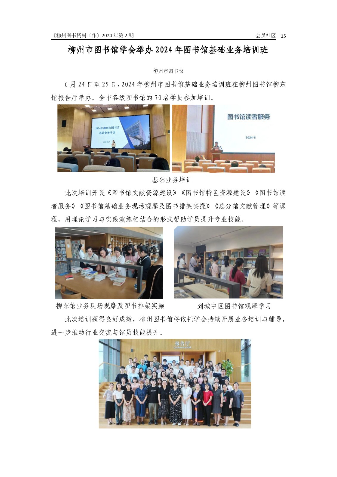 2024年第2期会刊内容（已审）_页面_15.jpg
