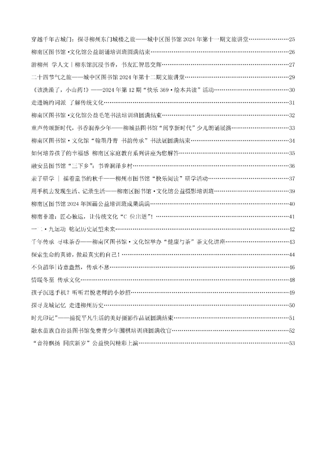 2024年第4期目录（已审）_页面_2.jpg