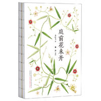 庭前花未开