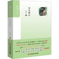 草木禅心