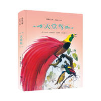 天堂鸟