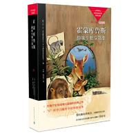 霍蒙库鲁斯——趣味生物学简史