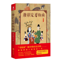 唐朝定居指南