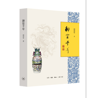 御窑千年
