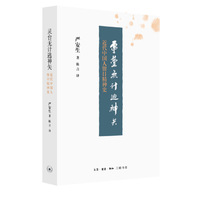 灵台无计逃神矢：近代中国人留日精神史