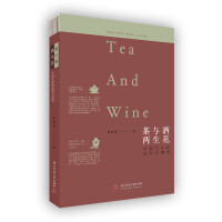 茶与酒，两生花：中国文化的浓烈与清浅