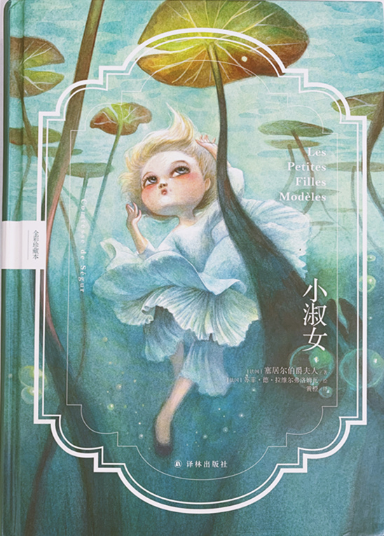 《小淑女》