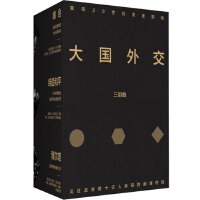 大国外交三部曲(峰会+雅尔塔+缔造和平)