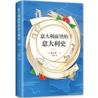 意大利面里的意大利史