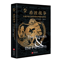 希波战争
