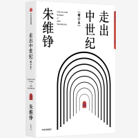 走出中世纪