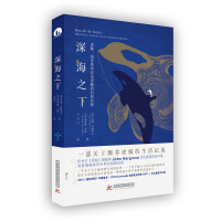 深海之下：虎鲸，海洋世界以及黑鲸背后的真相