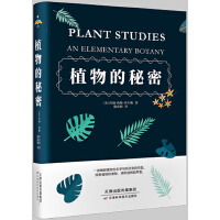 植物的秘密