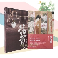 拈花意
