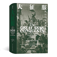 大征服：阿拉伯帝国的崛起