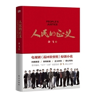 人民的正义